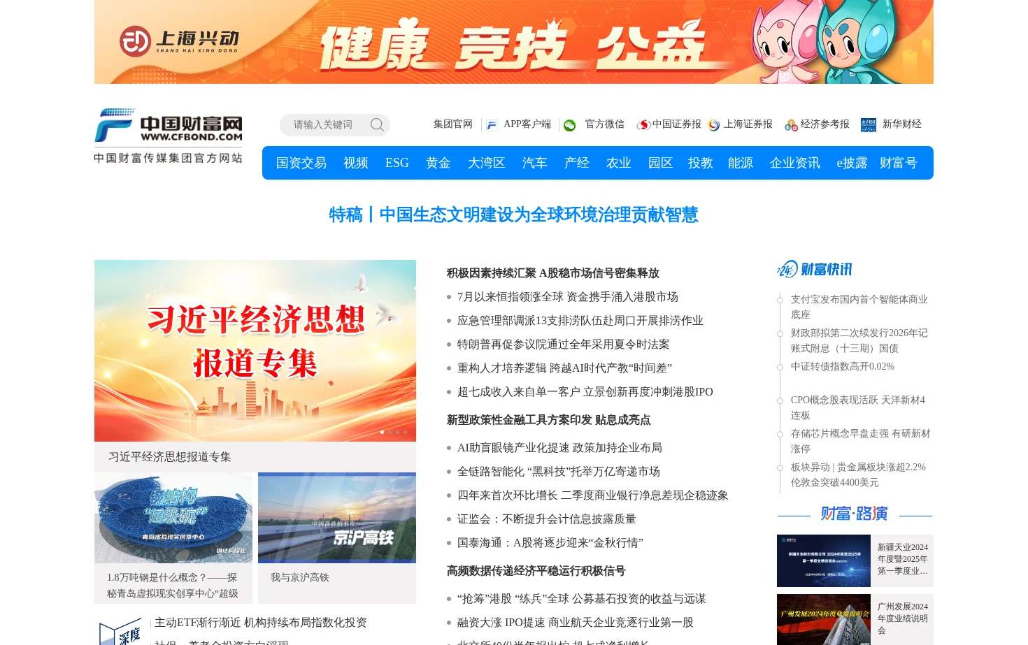 中国财富网 页面快照